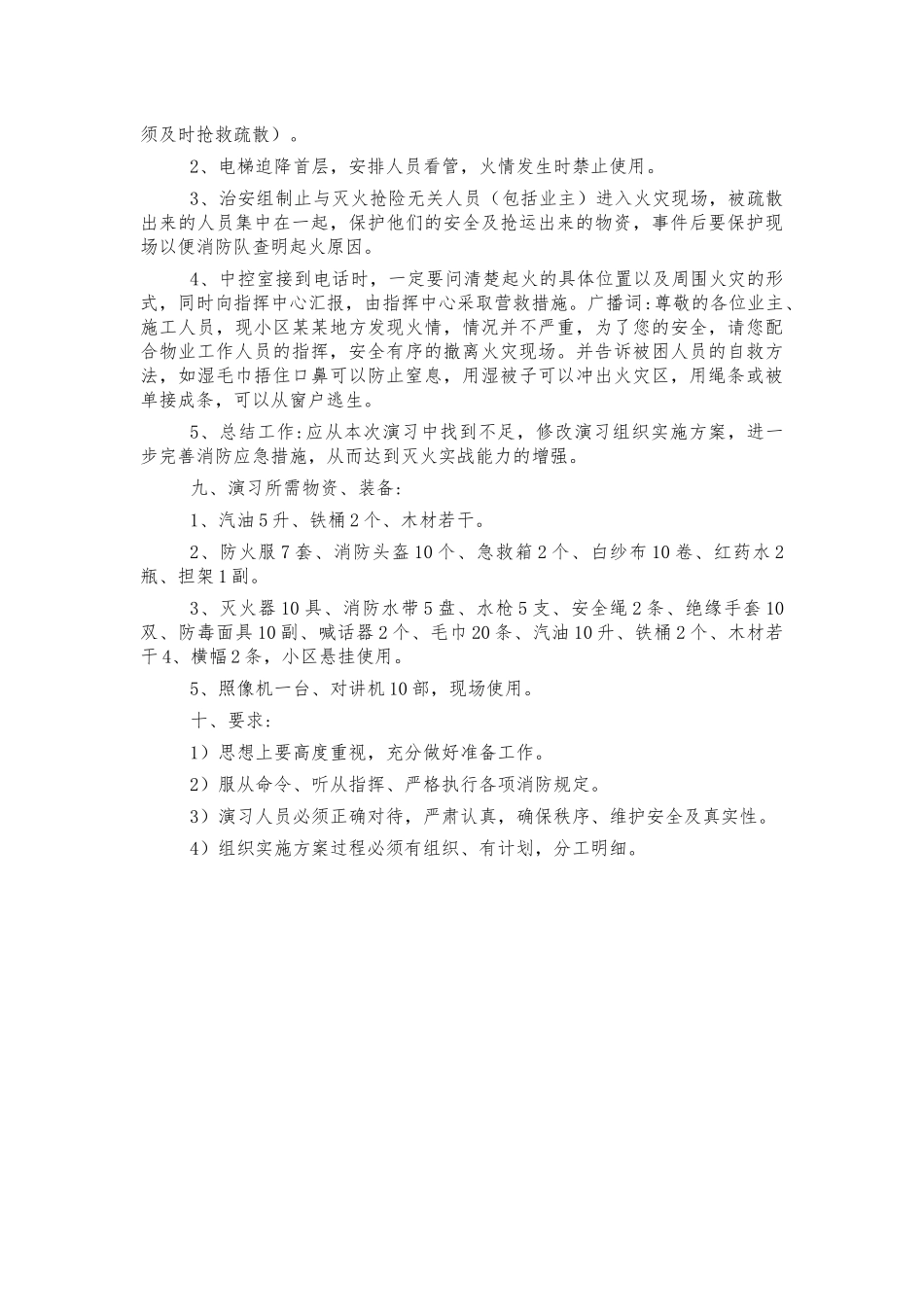 小区消防演练组织方案.docx_第3页