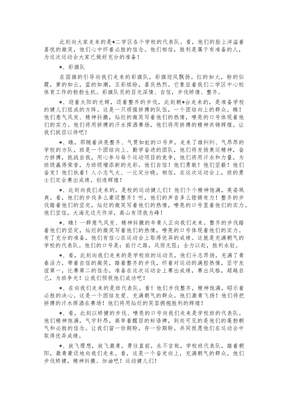 学校运动会开幕式主持词串词.docx_第2页