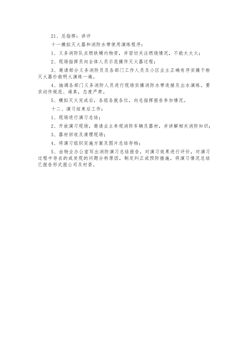 小区消防演练实施方案.docx_第3页