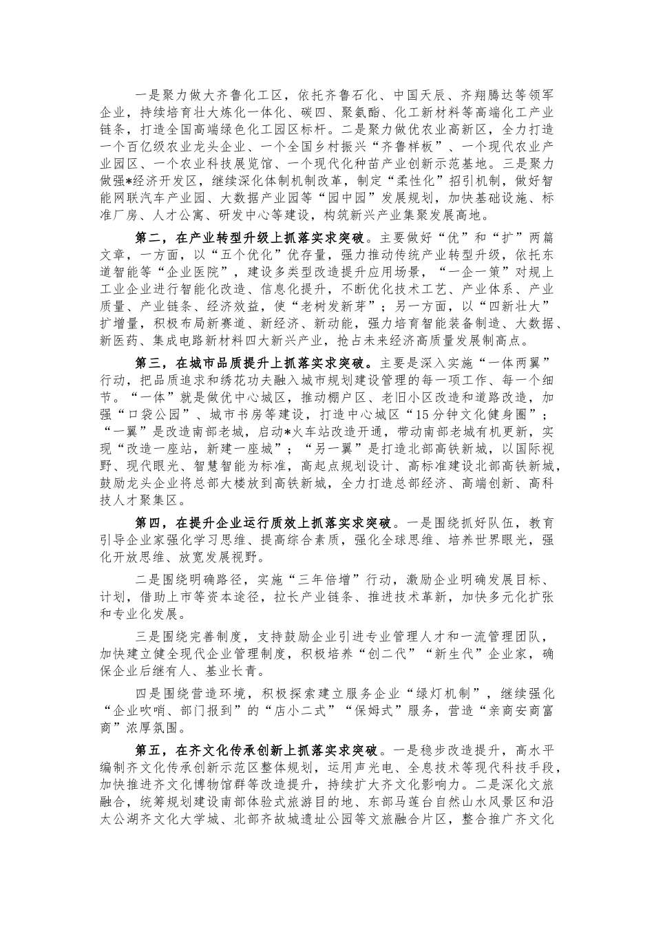 2021年高质量发展推进讲稿.docx_第2页