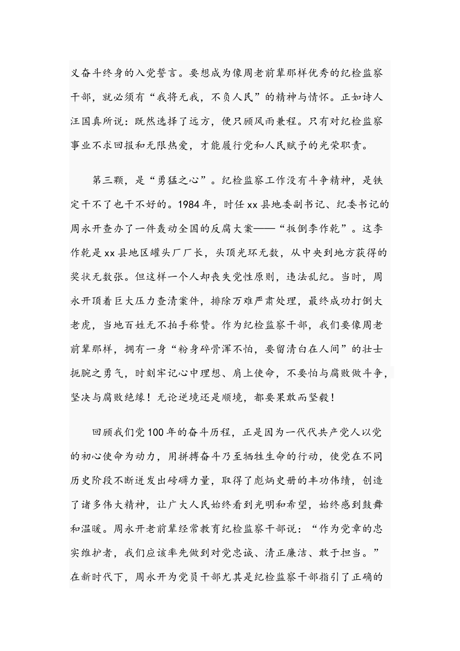 2021年党课范文稿：永远听党话跟党走.docx_第2页