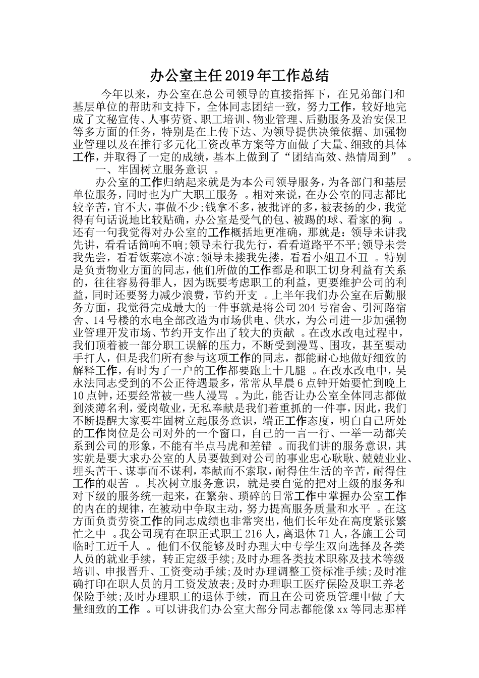 实用办公室主任2019年工作总结.doc_第1页