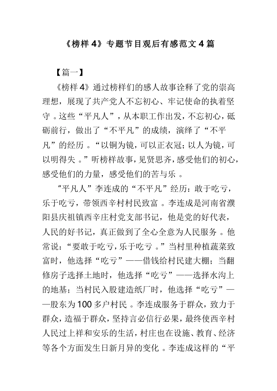实用榜样4专题节目观后有感范文4篇.doc_第1页
