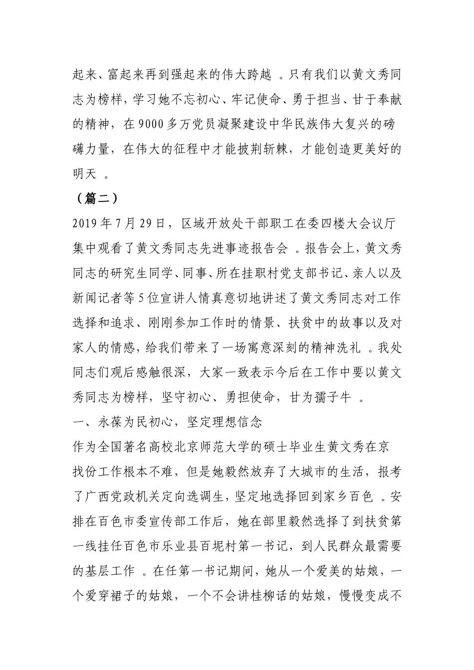 实用榜样4黄文秀事迹心得体会5篇.doc_第3页