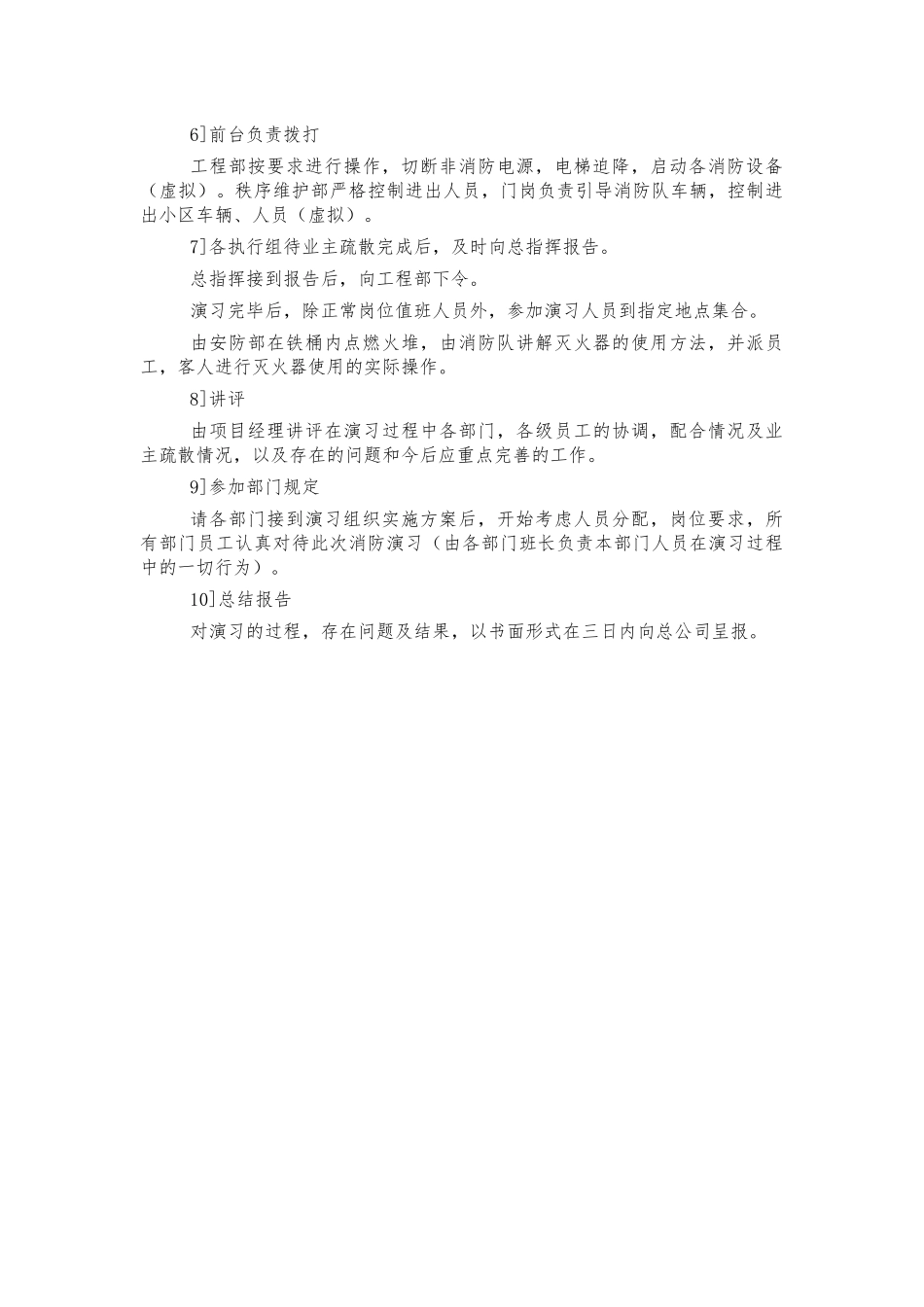 小区消防演练方案.docx_第3页