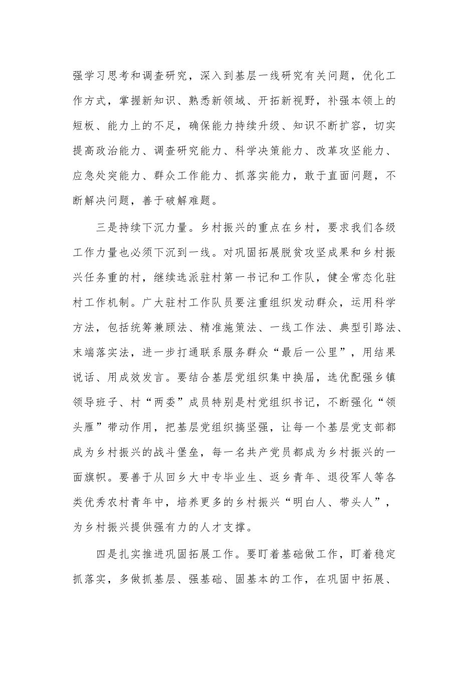 脱贫攻坚（乡村振兴）工作队总结交接会讲话供借鉴.docx_第3页