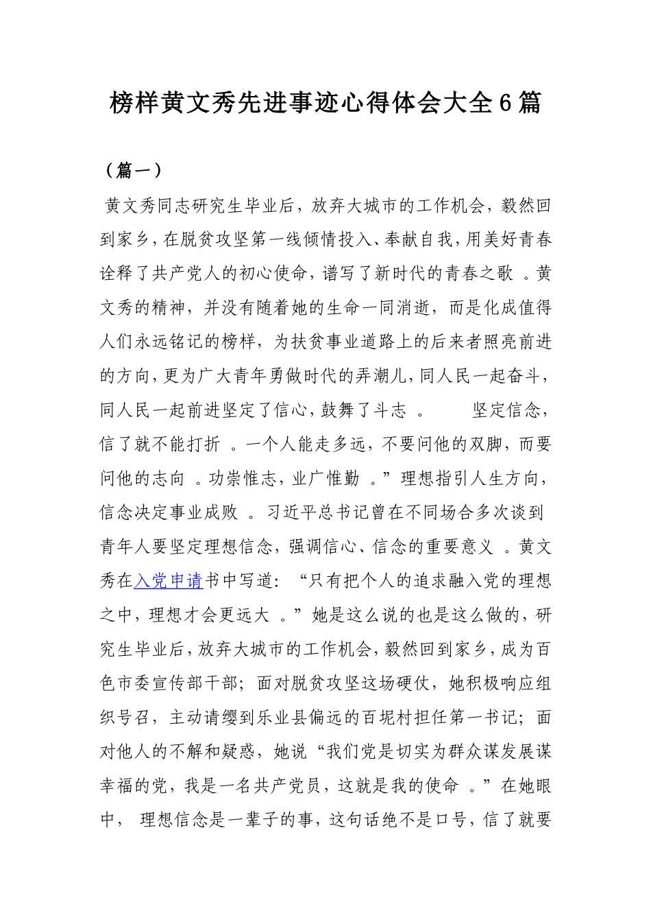 实用榜样黄文秀先进事迹心得体会大全6篇.doc_第1页