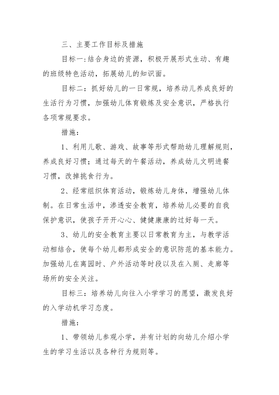 2021--2022年大一班下学期班级工作计划.docx_第2页
