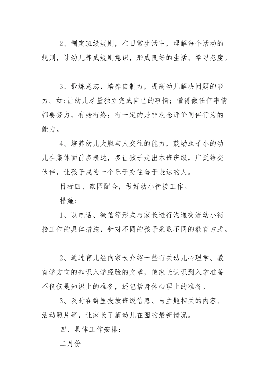 2021--2022年大一班下学期班级工作计划.docx_第3页