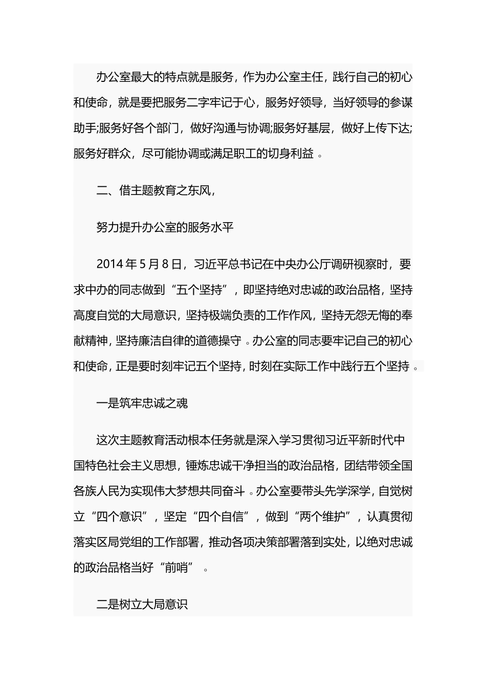 实用办公室主任主题教育活动心得.doc_第2页