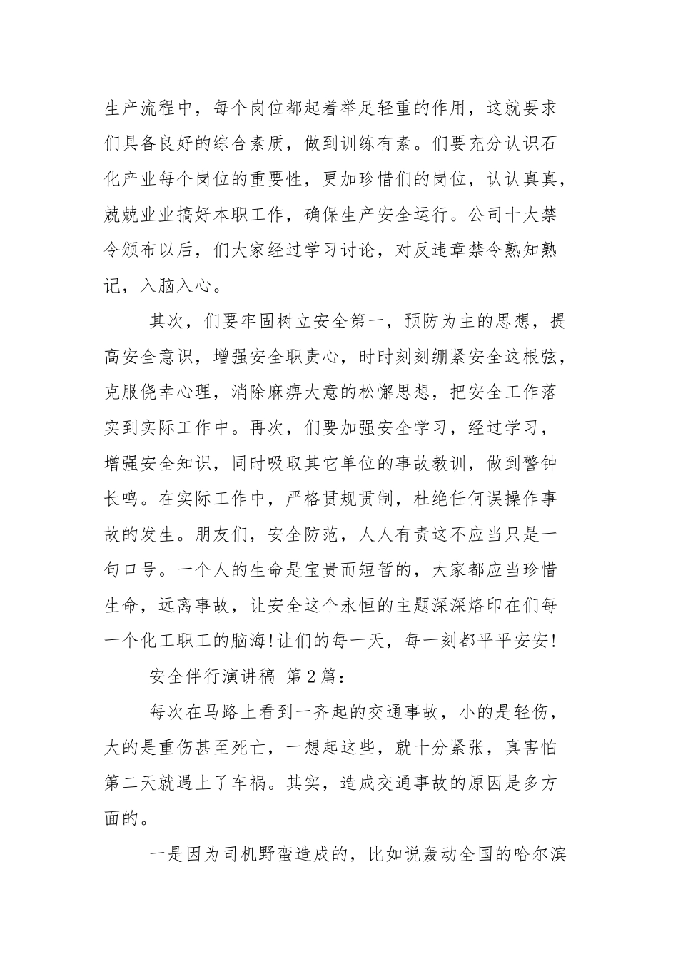 安全伴我行演讲稿(20篇).docx_第2页