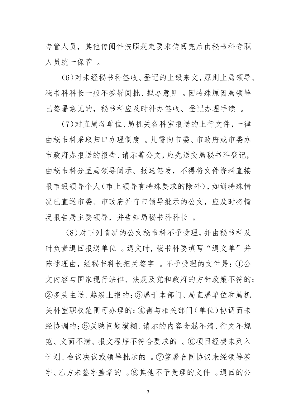 实用办文、办事、办会工作程序和规范.doc_第3页
