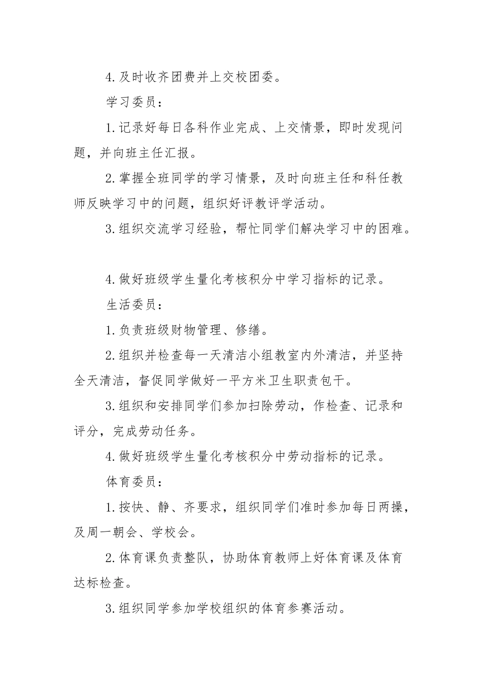 班级管理方案(10篇).docx_第3页
