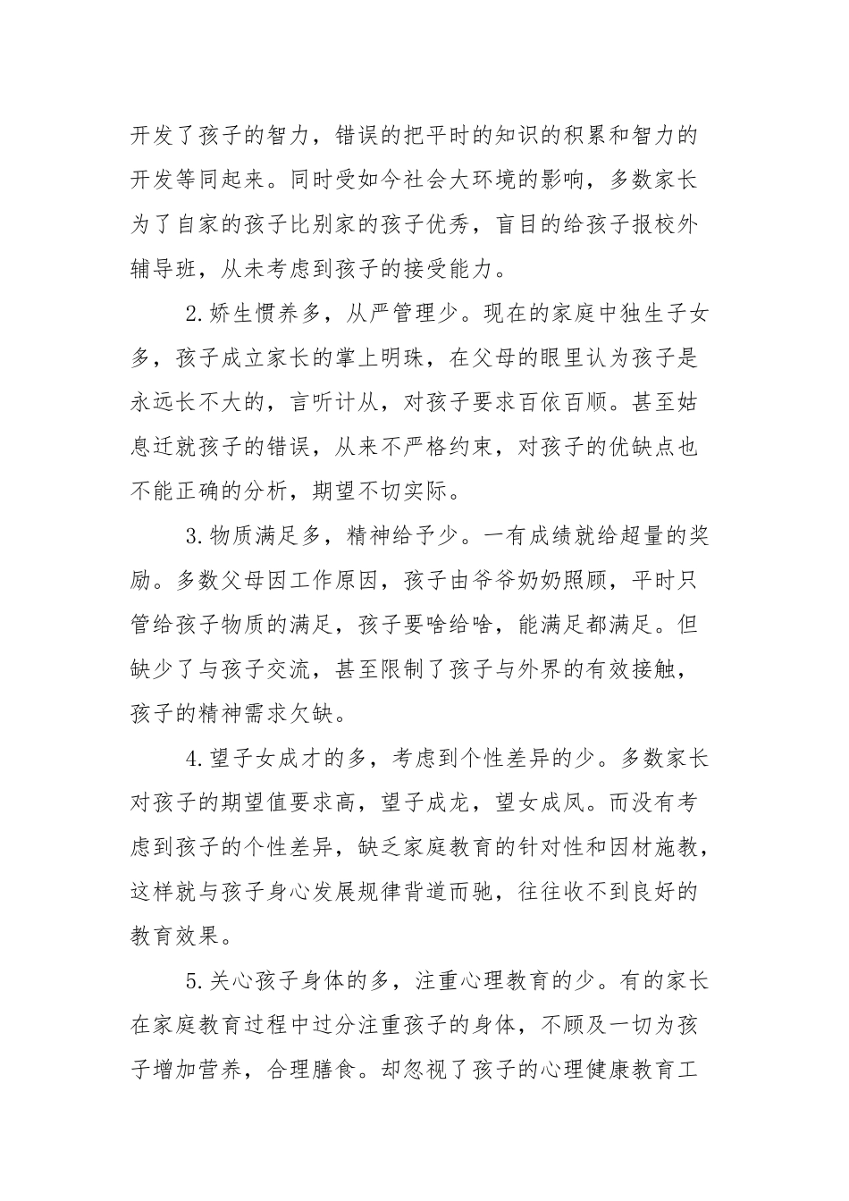 初中生青春期家庭教育的现状与分析.docx_第2页