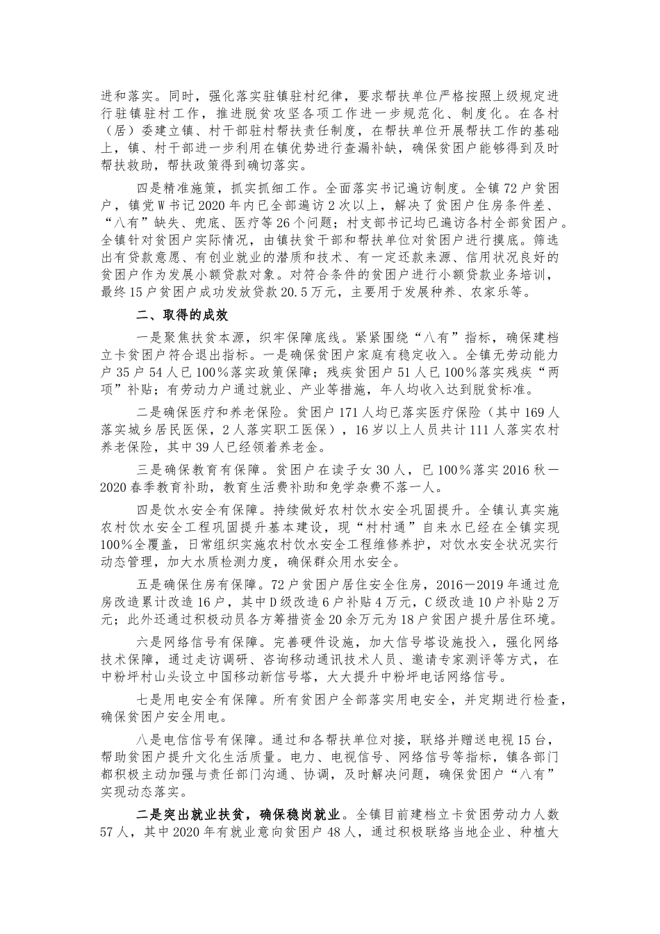 2021年镇脱贫攻坚工作专项报告.docx_第2页