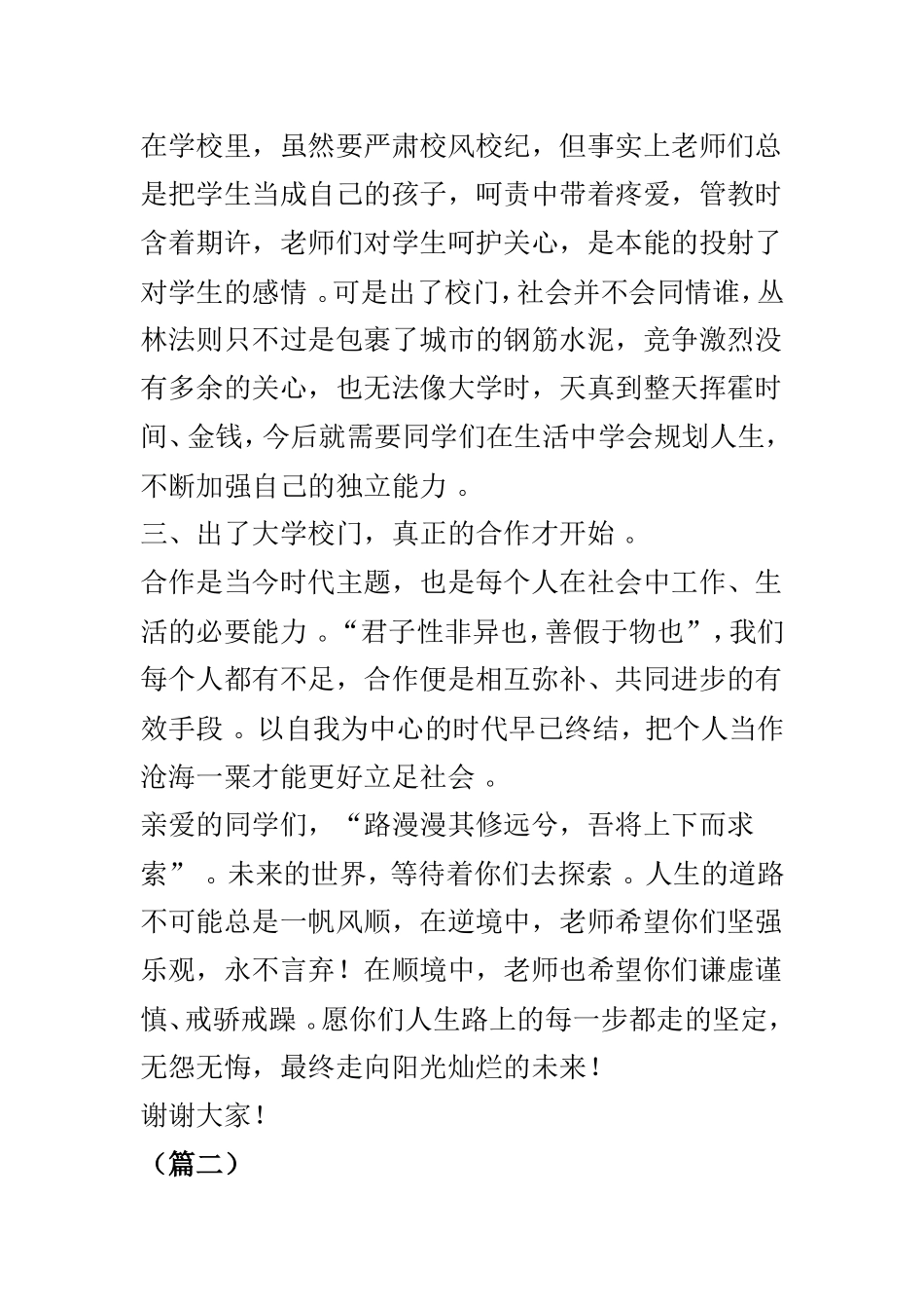 实用本科生毕业典礼发言材料4篇.doc_第3页
