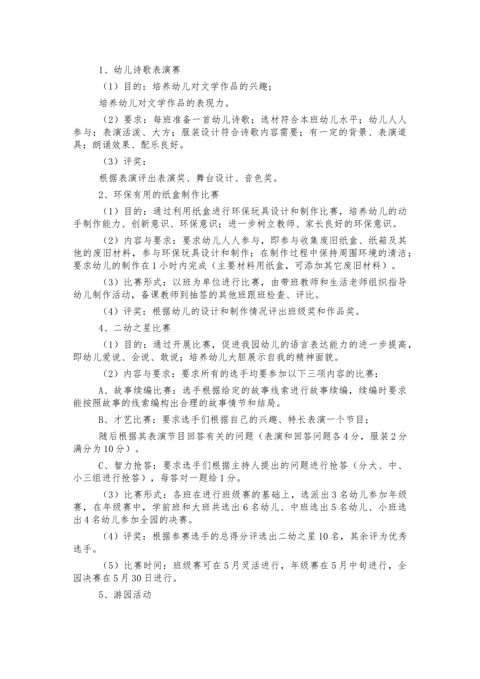 幼儿园六一儿童节活动设计方案.docx_第2页