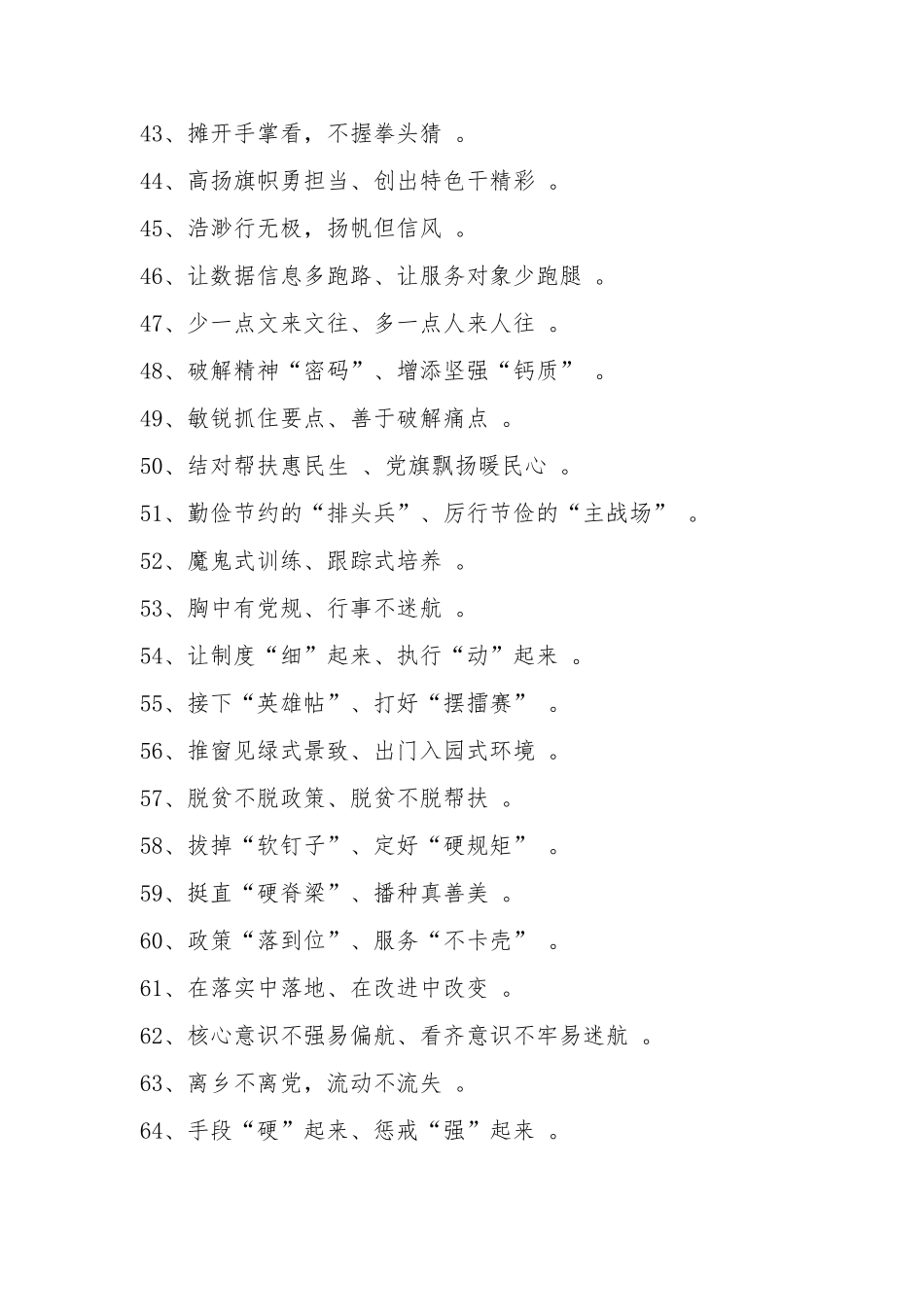 实用笔杆子用心打磨的100例过渡句提升写材料层次.doc_第3页