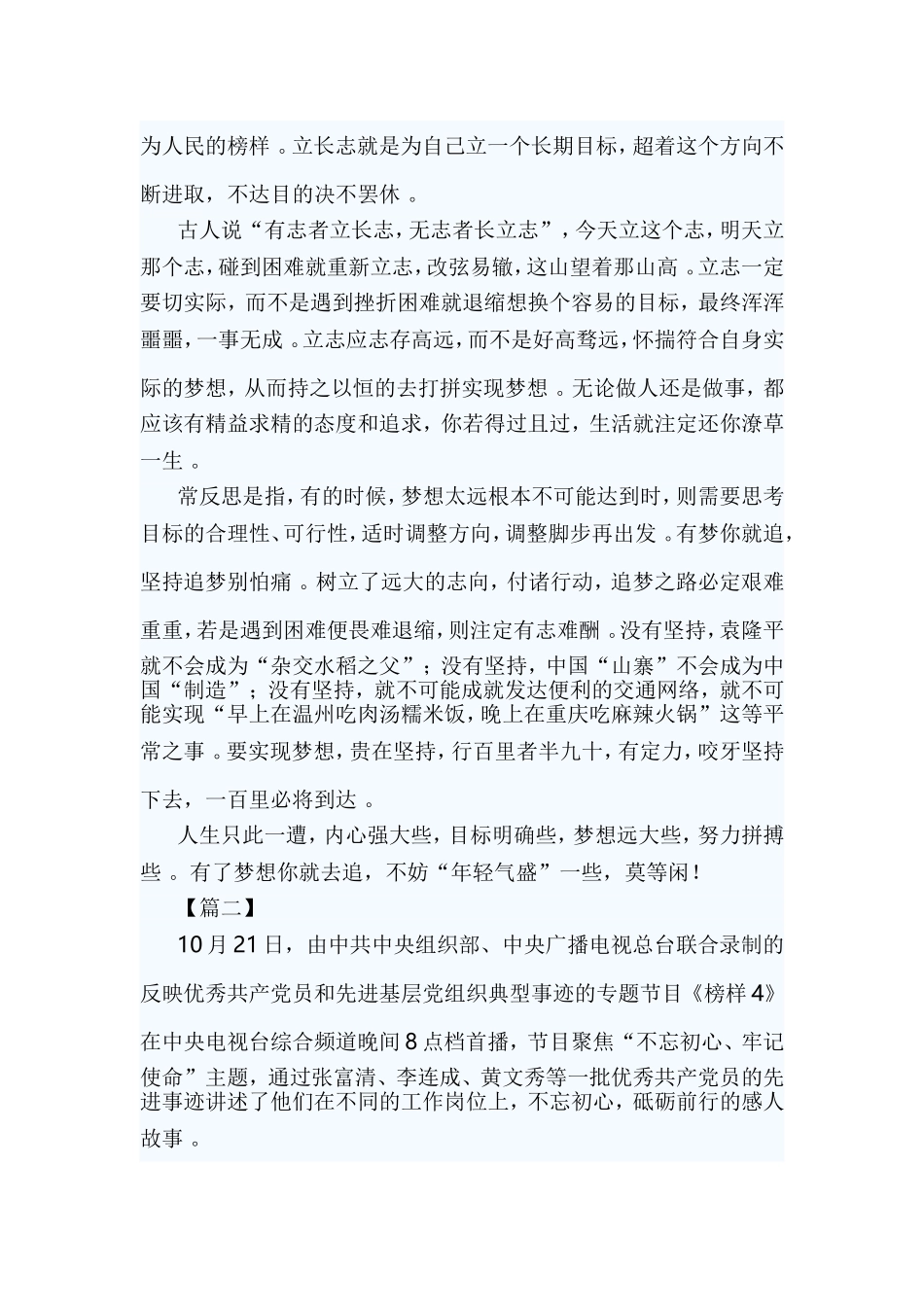 实用榜样4观后感6篇与观看专题节目榜样4有感7篇.doc_第2页