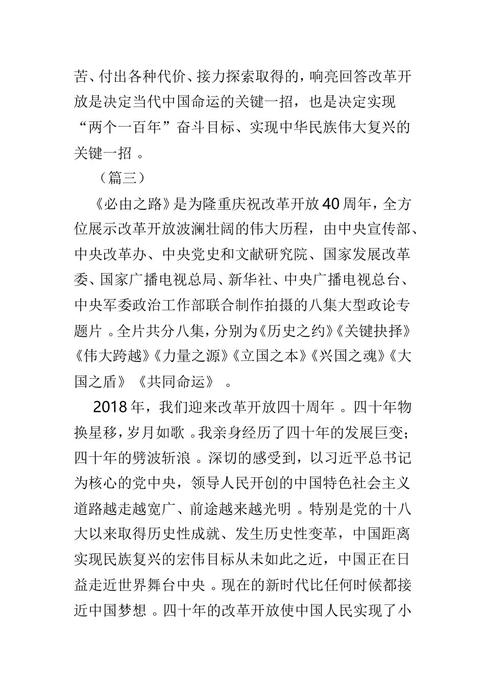 实用必由之路观后有感5篇.doc_第3页