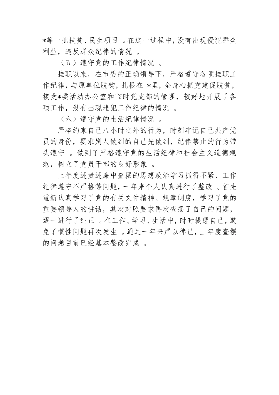 实用本人落实全面从严治党主体责任和个人廉洁从政情况报告.doc_第3页