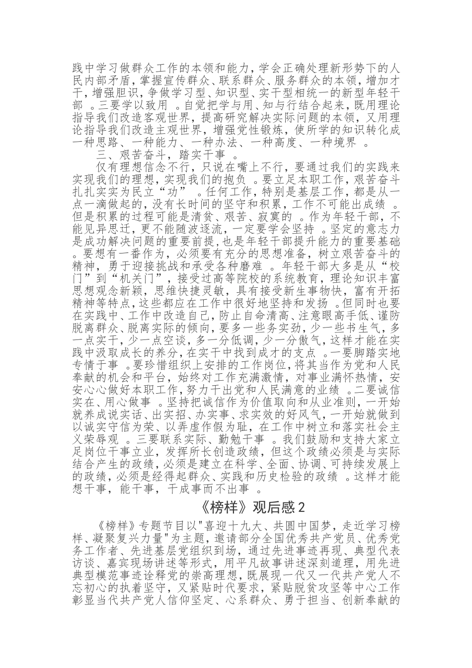实用榜样观后感篇.doc_第2页