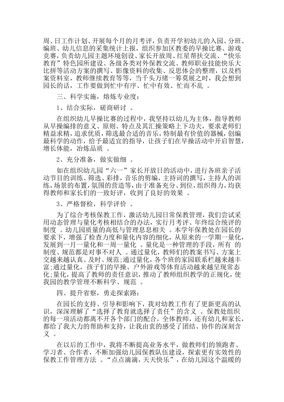 实用保教主任述职报告.doc_第2页