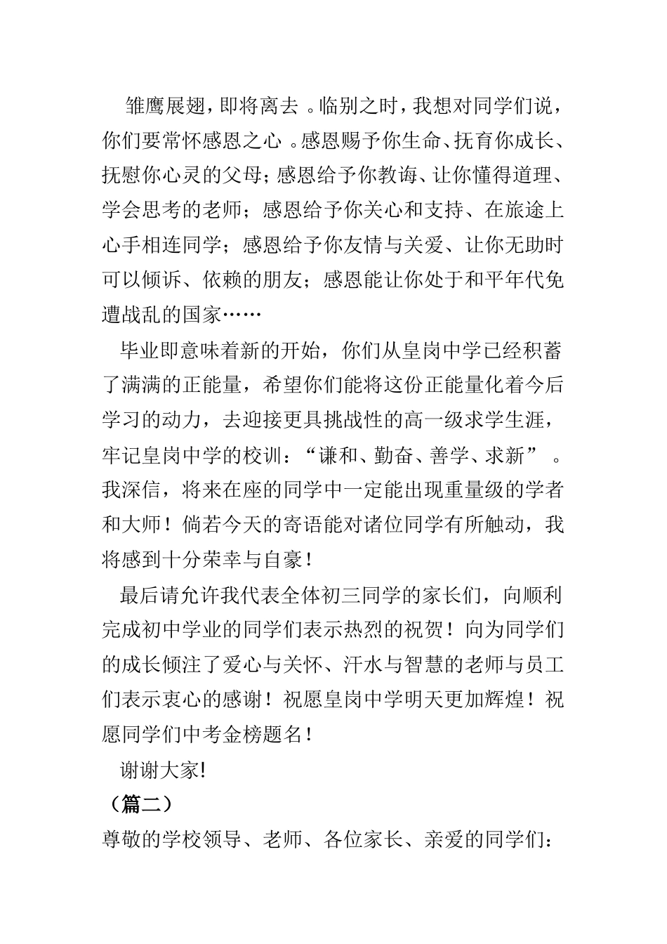 实用毕业典礼学生家长代表发言稿范文3篇.doc_第3页
