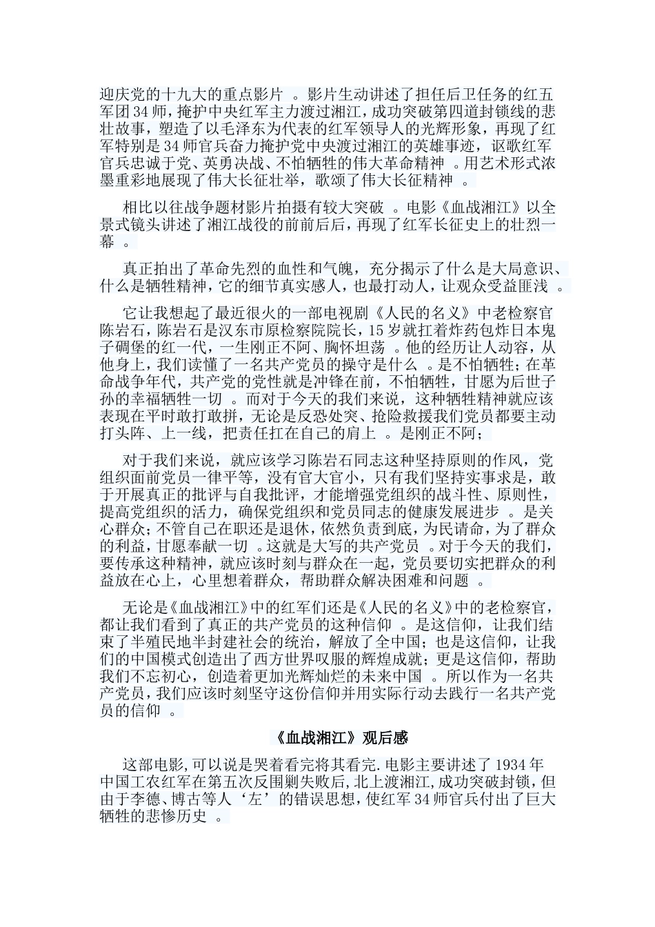 实用编辑5篇血战湘江观后感.doc_第2页