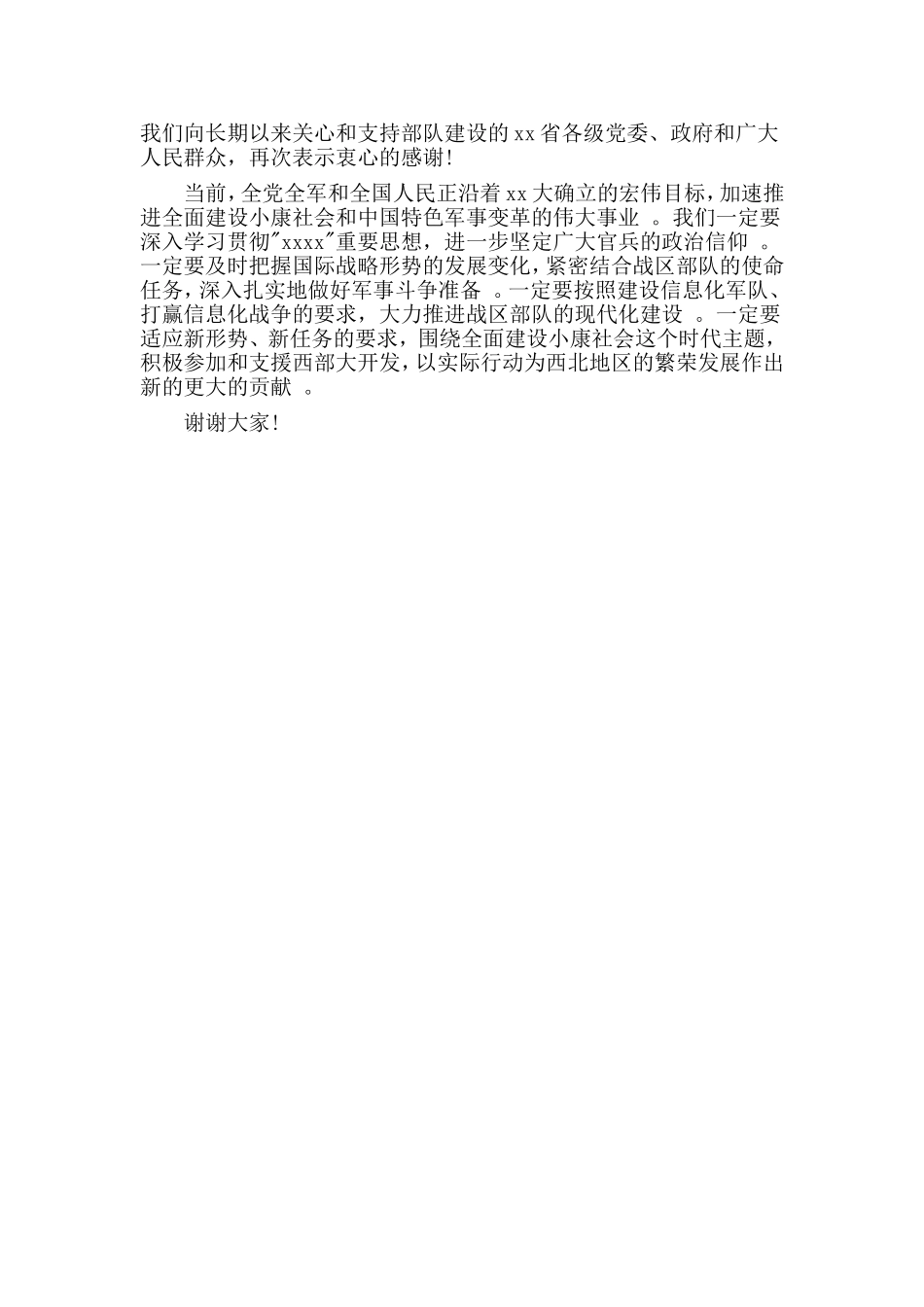 实用编辑整理2篇2019八一建军节演讲稿.doc_第3页