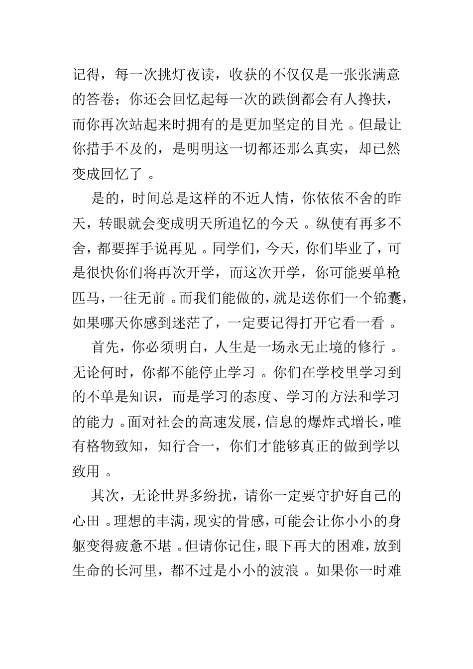 实用毕业典礼教师发言稿3篇.doc_第2页
