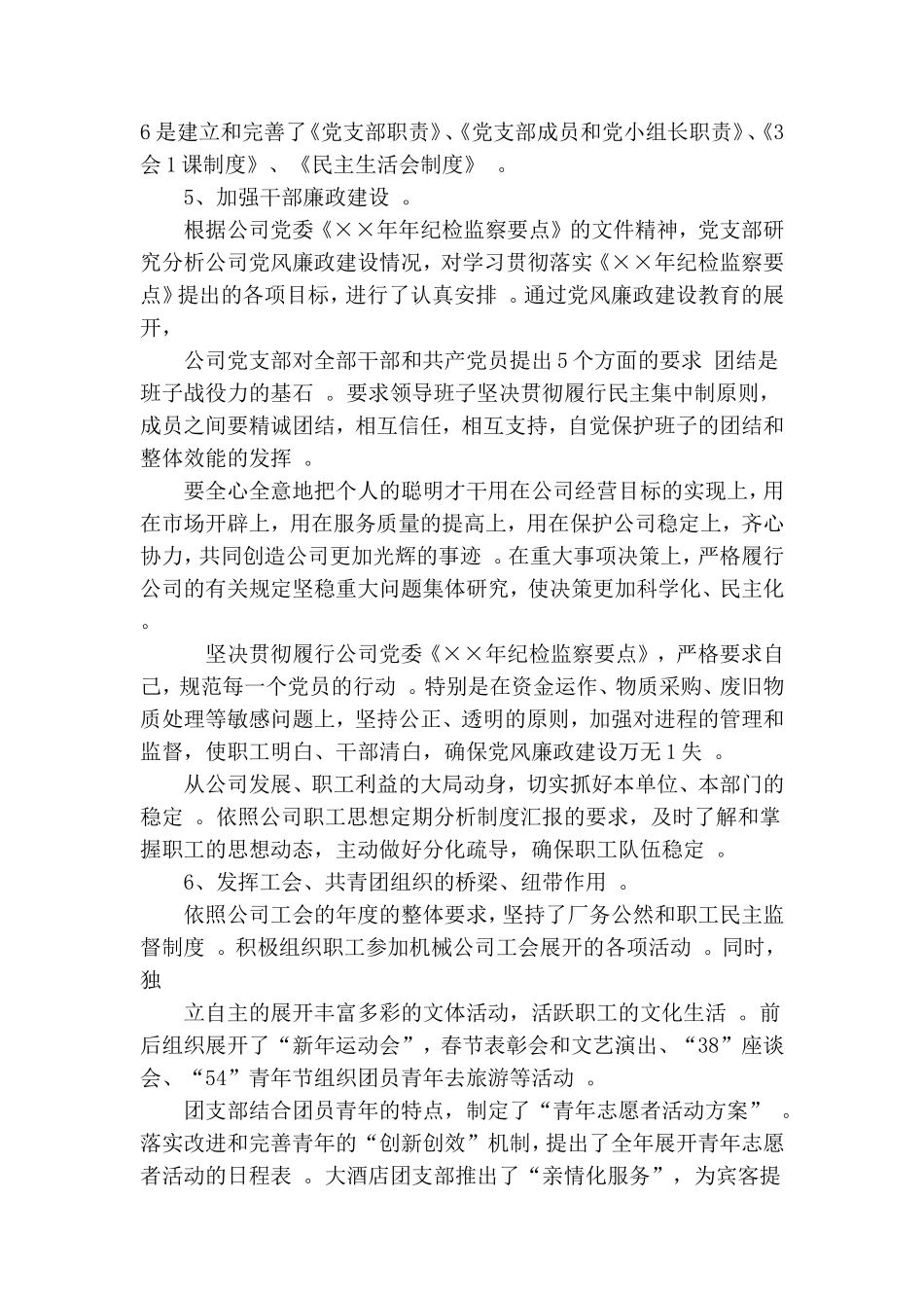 实用半年党务工作总结公交范文.doc_第3页