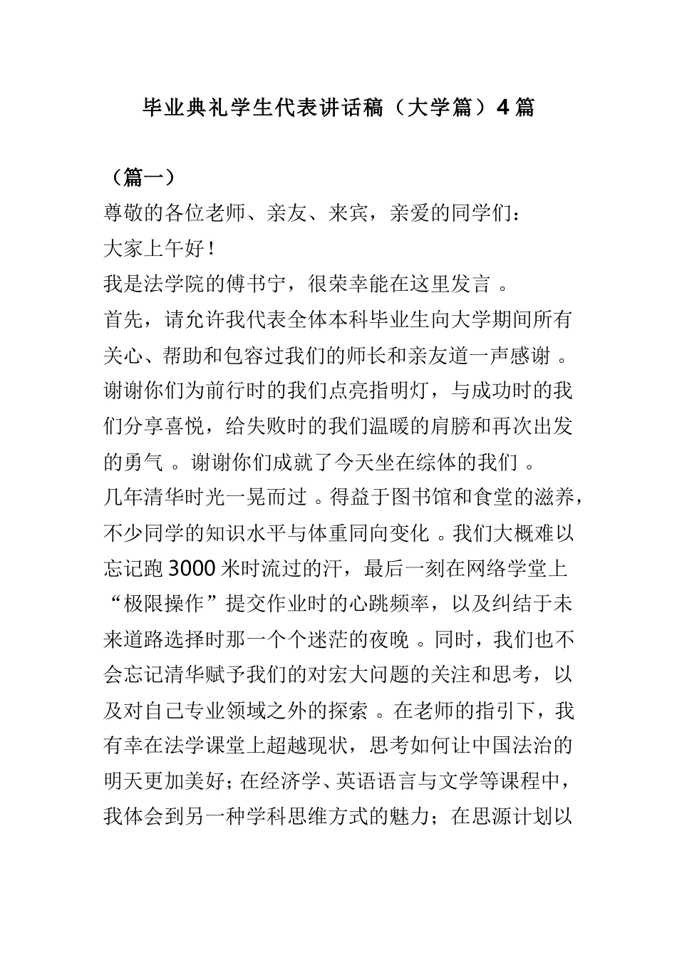 实用毕业典礼学生代表讲话稿大学篇4篇.doc_第1页