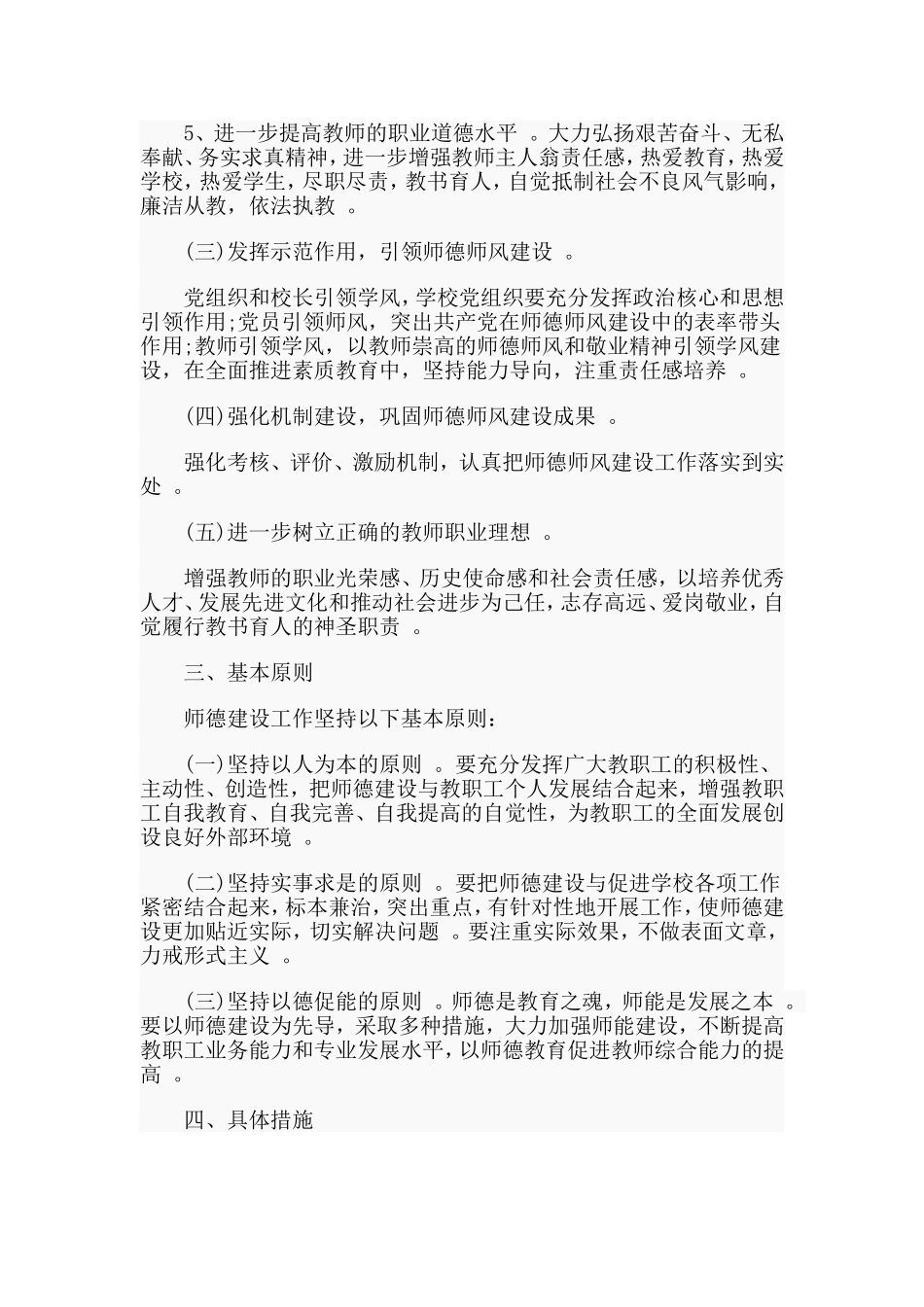 实用编辑2篇师德师风建设年度工作计划范文.doc_第2页