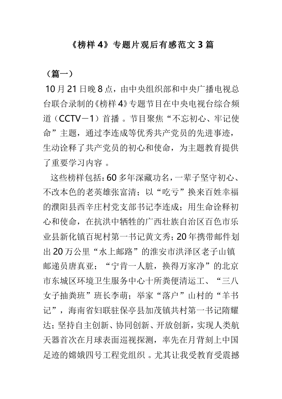 实用榜样4专题片观后有感范文3篇.doc_第1页