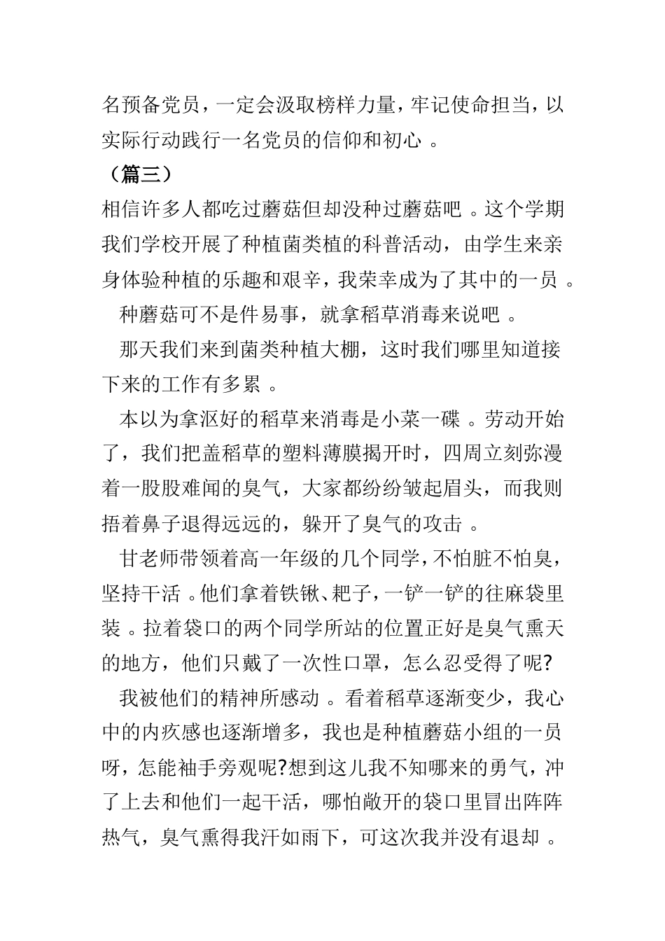 实用榜样4专题片观后有感范文3篇.doc_第3页