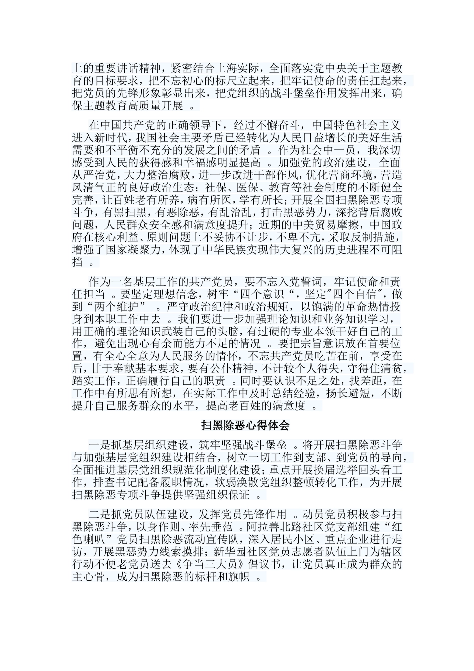 实用编辑整理6篇扫黑除恶心得体会合集.doc_第2页