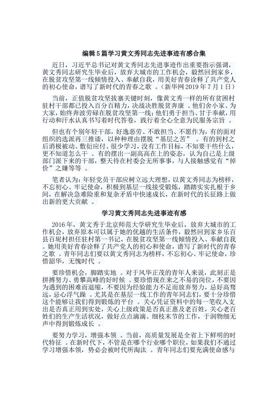 实用编辑5篇学习黄文秀同志先进事迹有感合集.doc_第1页