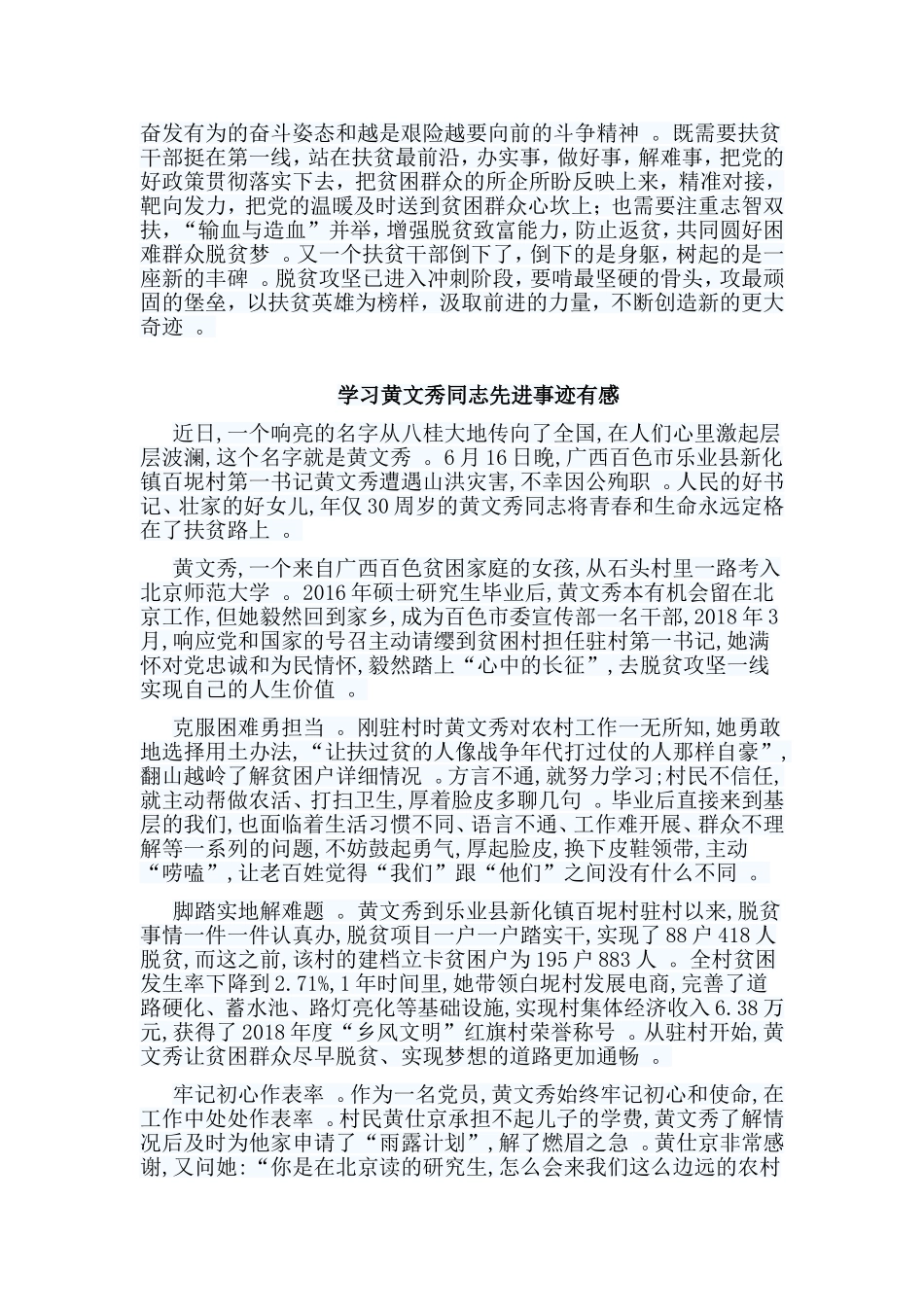 实用编辑5篇学习黄文秀同志先进事迹有感合集.doc_第3页