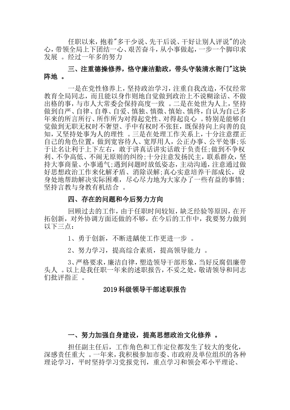 实用编辑整理2019科级领导干部述职报告两篇.doc_第2页