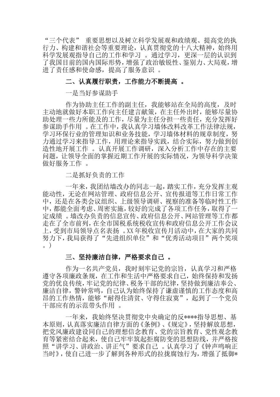 实用编辑整理2019科级领导干部述职报告两篇.doc_第3页