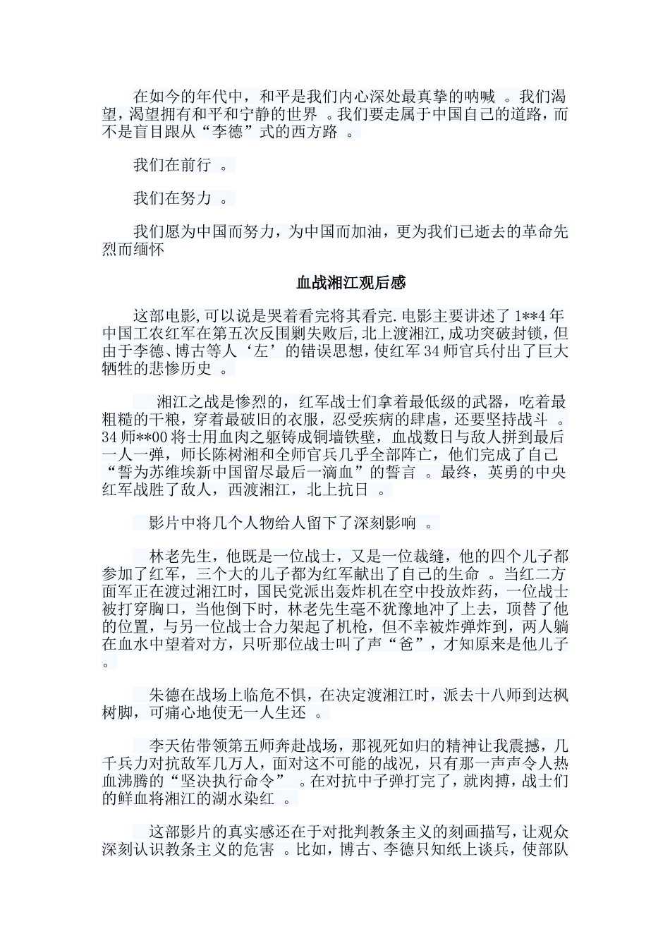 实用编辑整理血战湘江观后感合集.doc_第2页