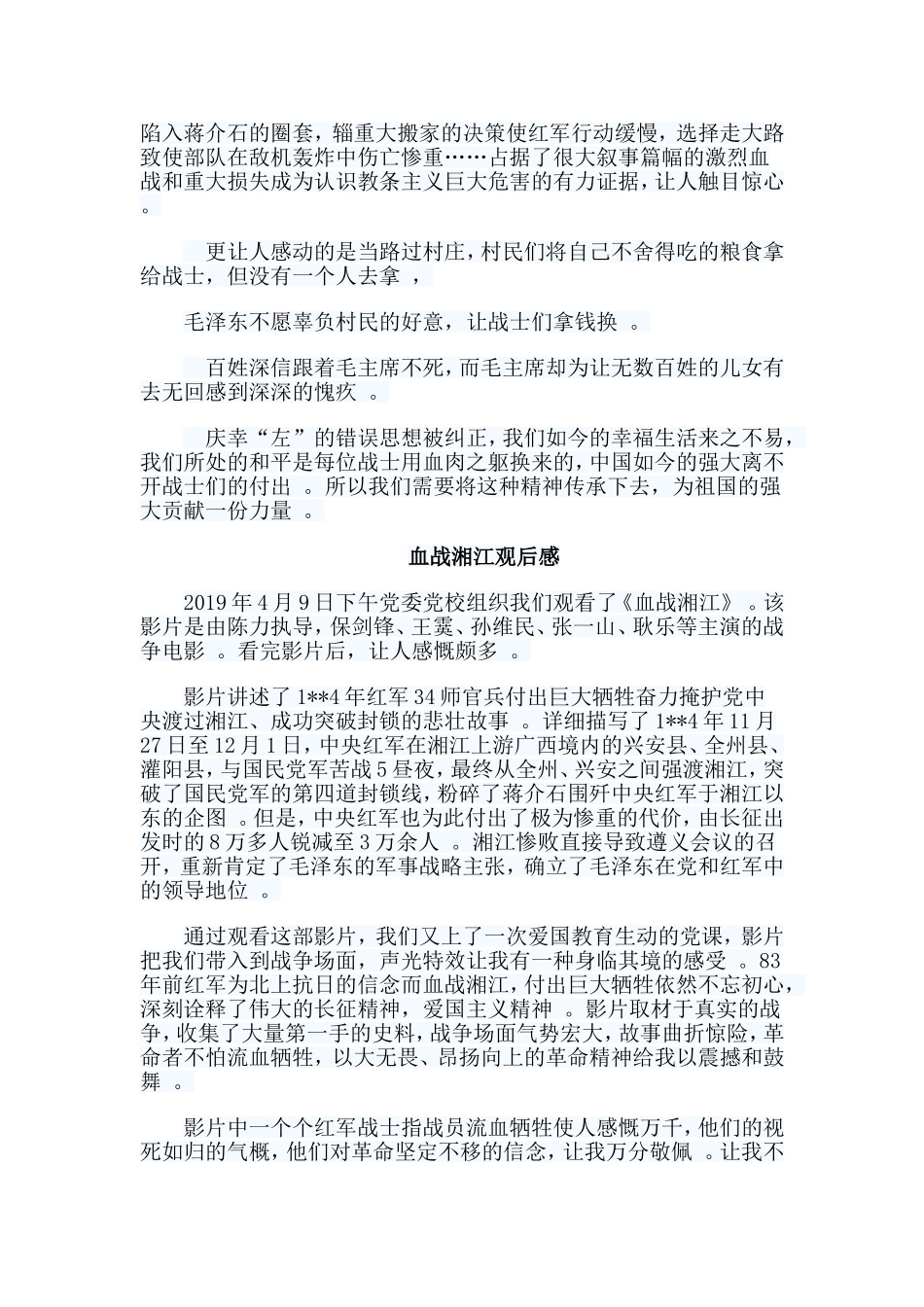实用编辑整理血战湘江观后感合集.doc_第3页