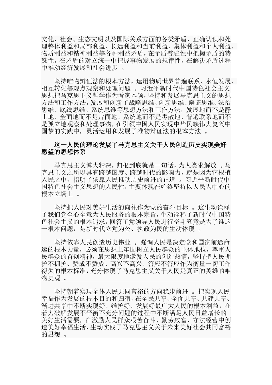 实用不断开辟马克思主义新境界党课讲稿.doc_第2页