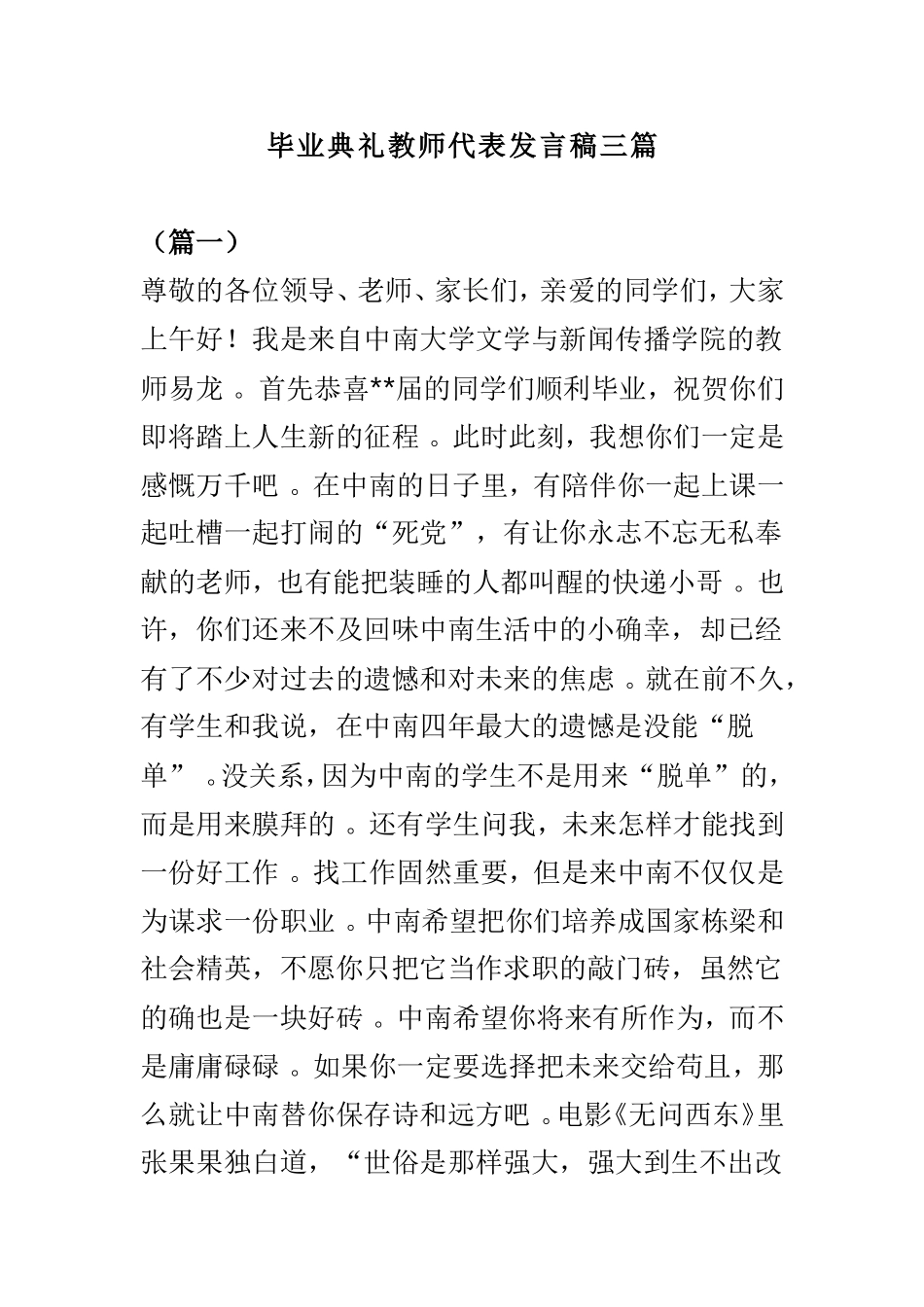 实用毕业典礼教师代表发言稿三篇.doc_第1页