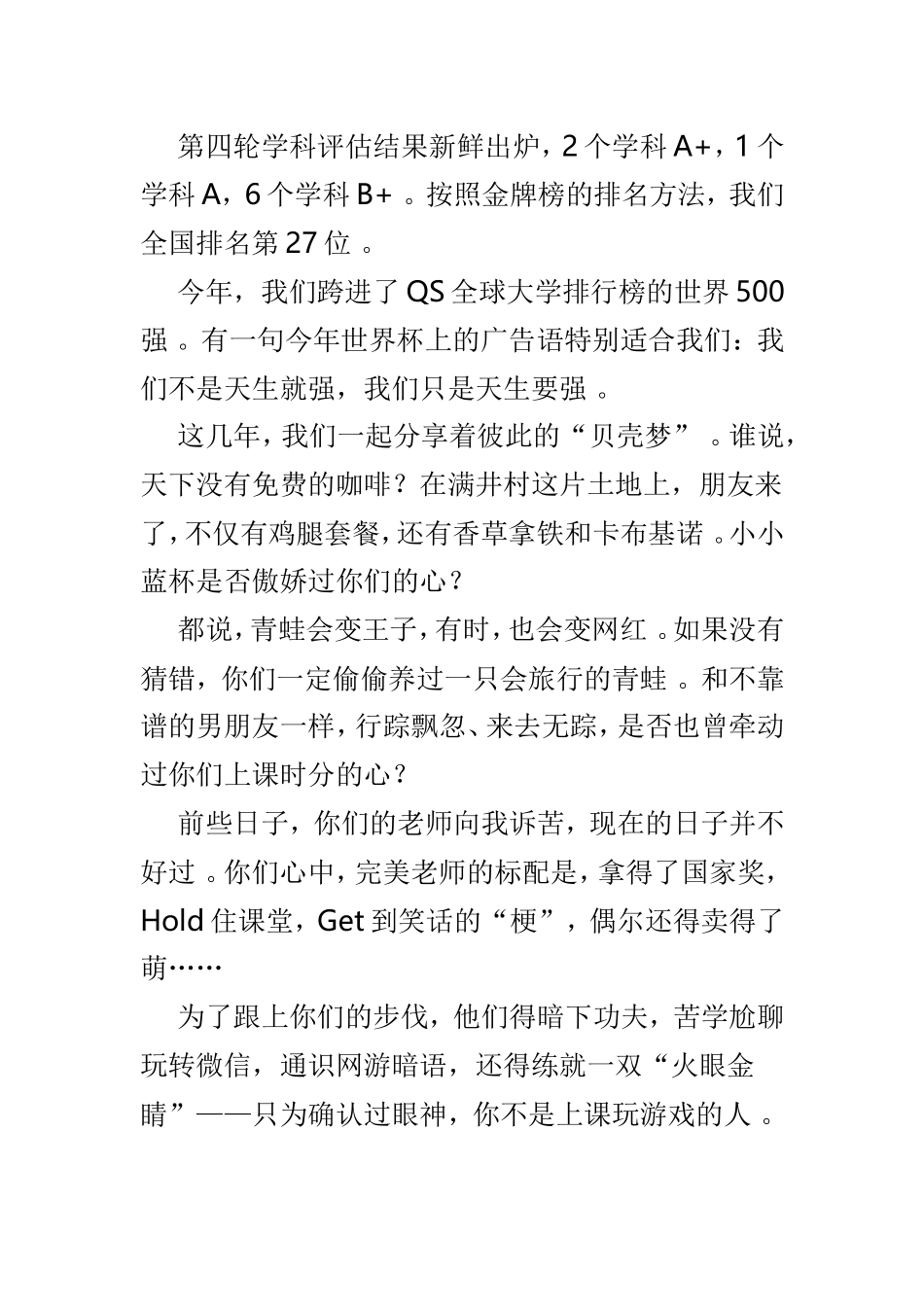 实用毕业典礼校长致辞3篇供参考.doc_第2页