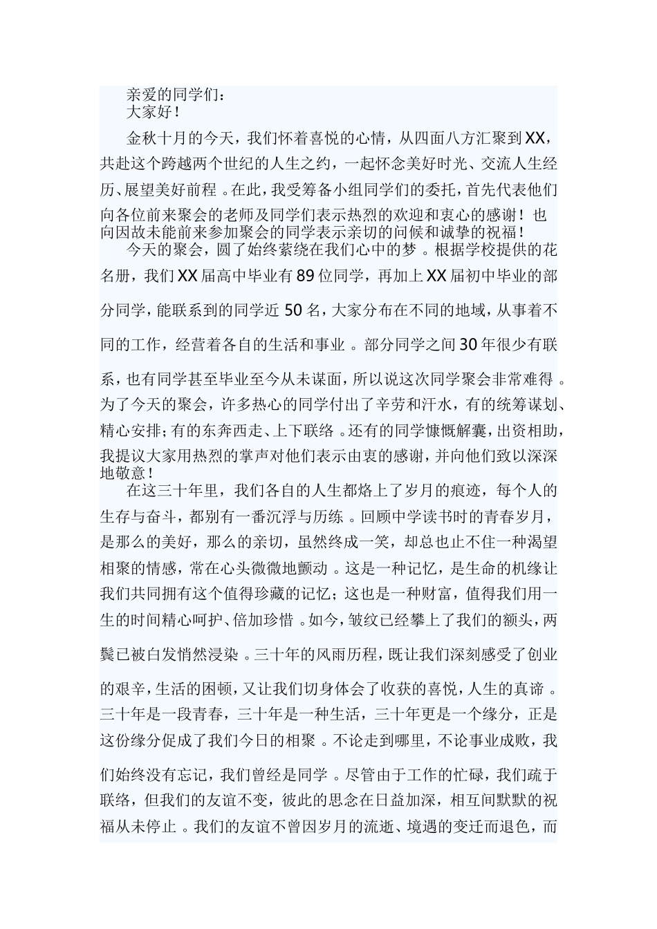 实用毕业聚会发言稿五篇.doc_第3页