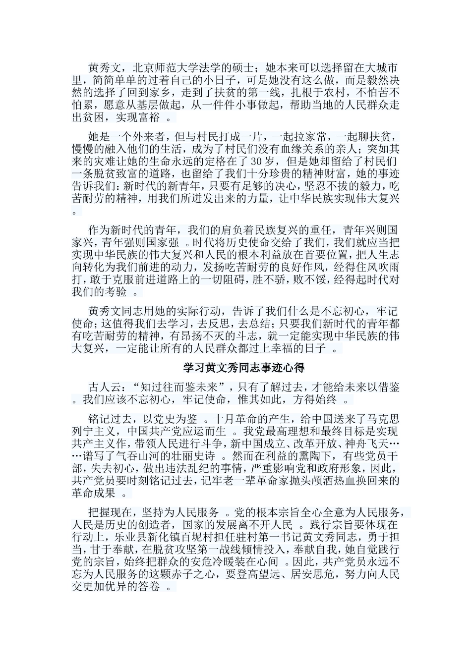 实用编辑5篇学习黄文秀同志事迹心得.doc_第2页