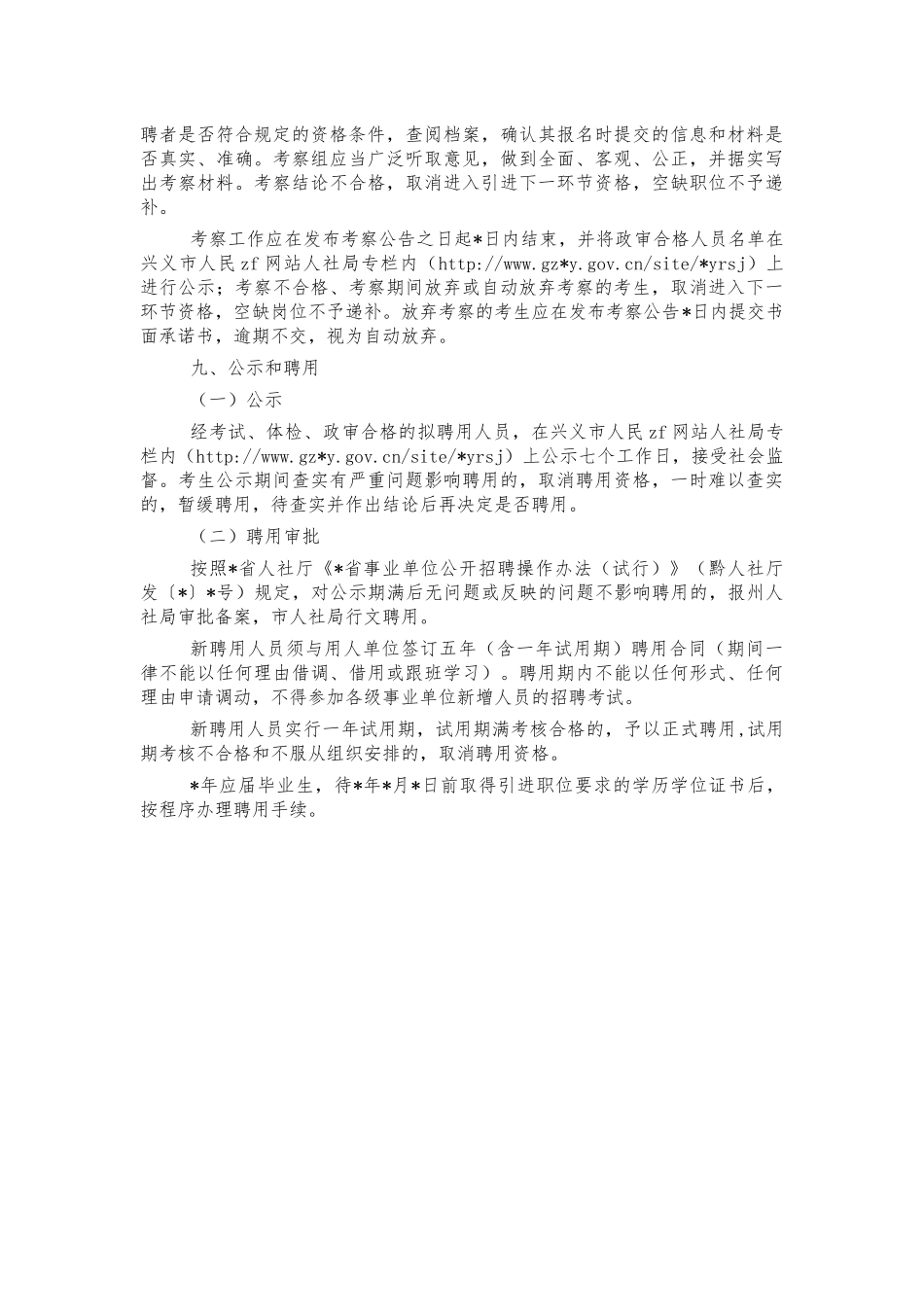 高层次人才引进工作方案.docx_第3页