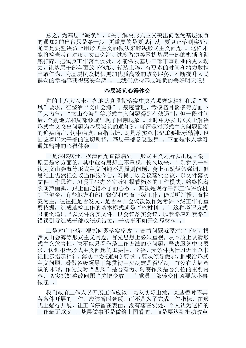 实用编辑整理6篇基层减负心得体会合集.doc_第2页
